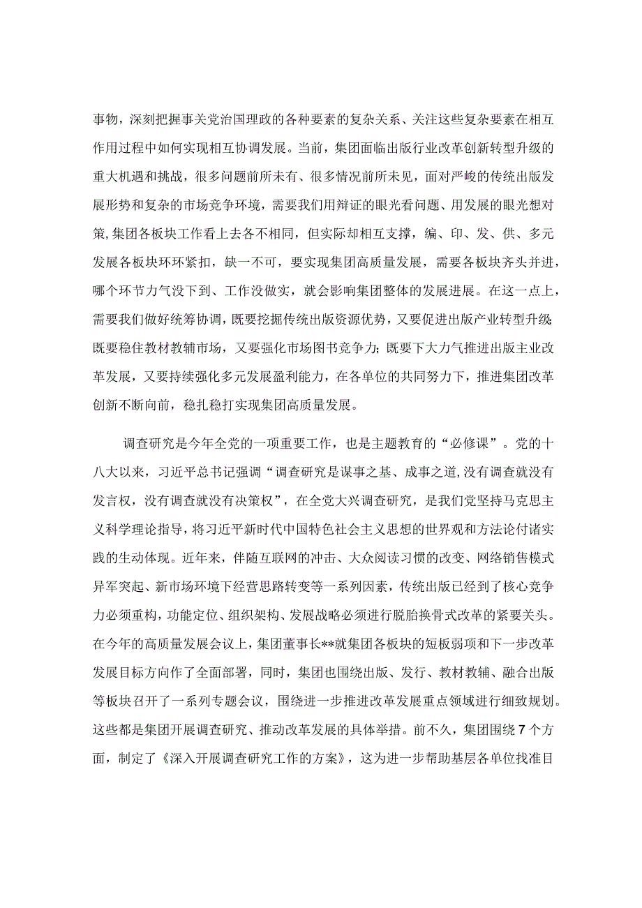 在集团主题教育读书班上的发言稿.docx_第2页