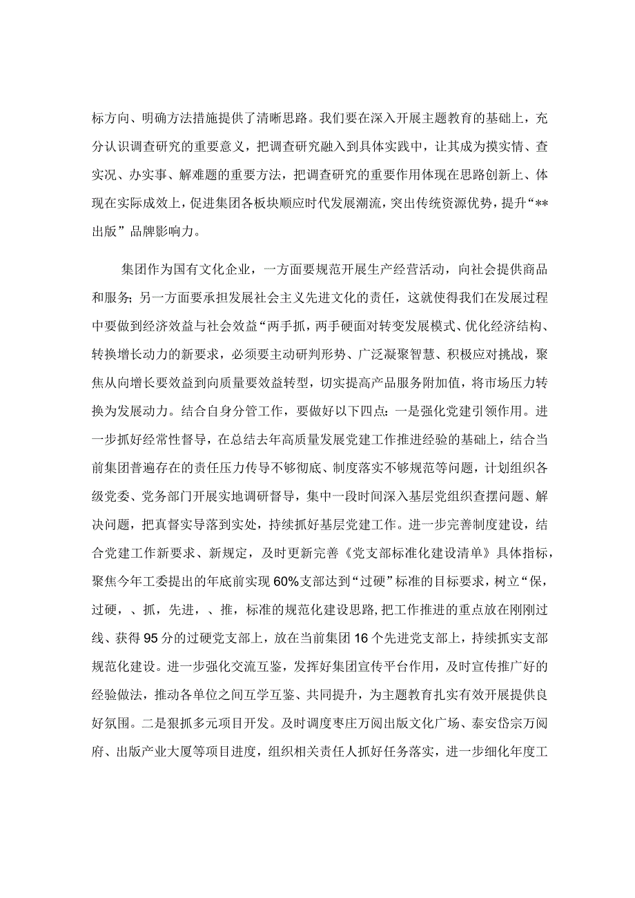 在集团主题教育读书班上的发言稿.docx_第3页