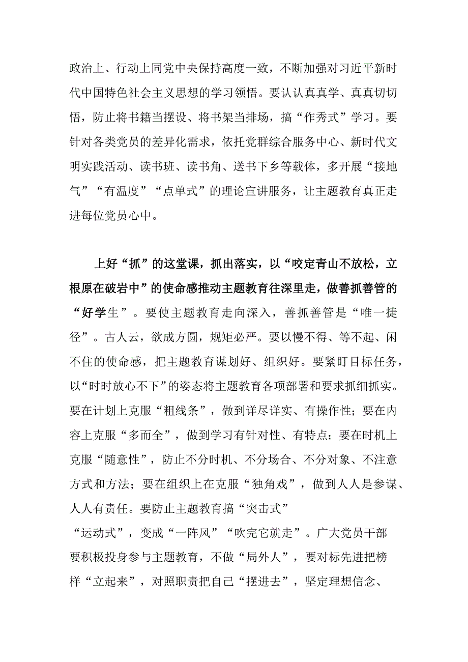 在主题教育读书班上的交流发言(2篇).docx_第2页