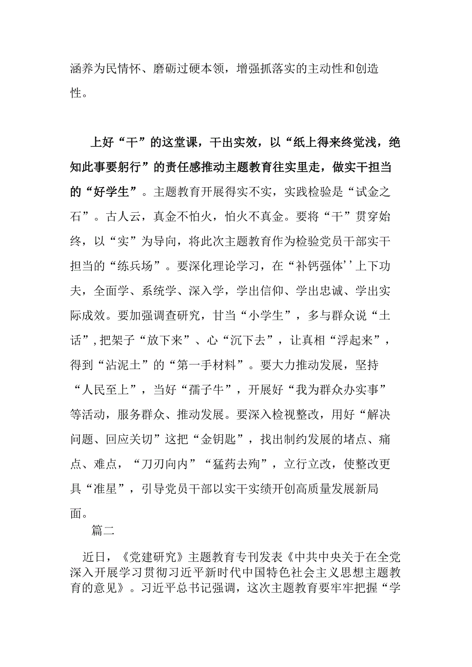 在主题教育读书班上的交流发言(2篇).docx_第3页