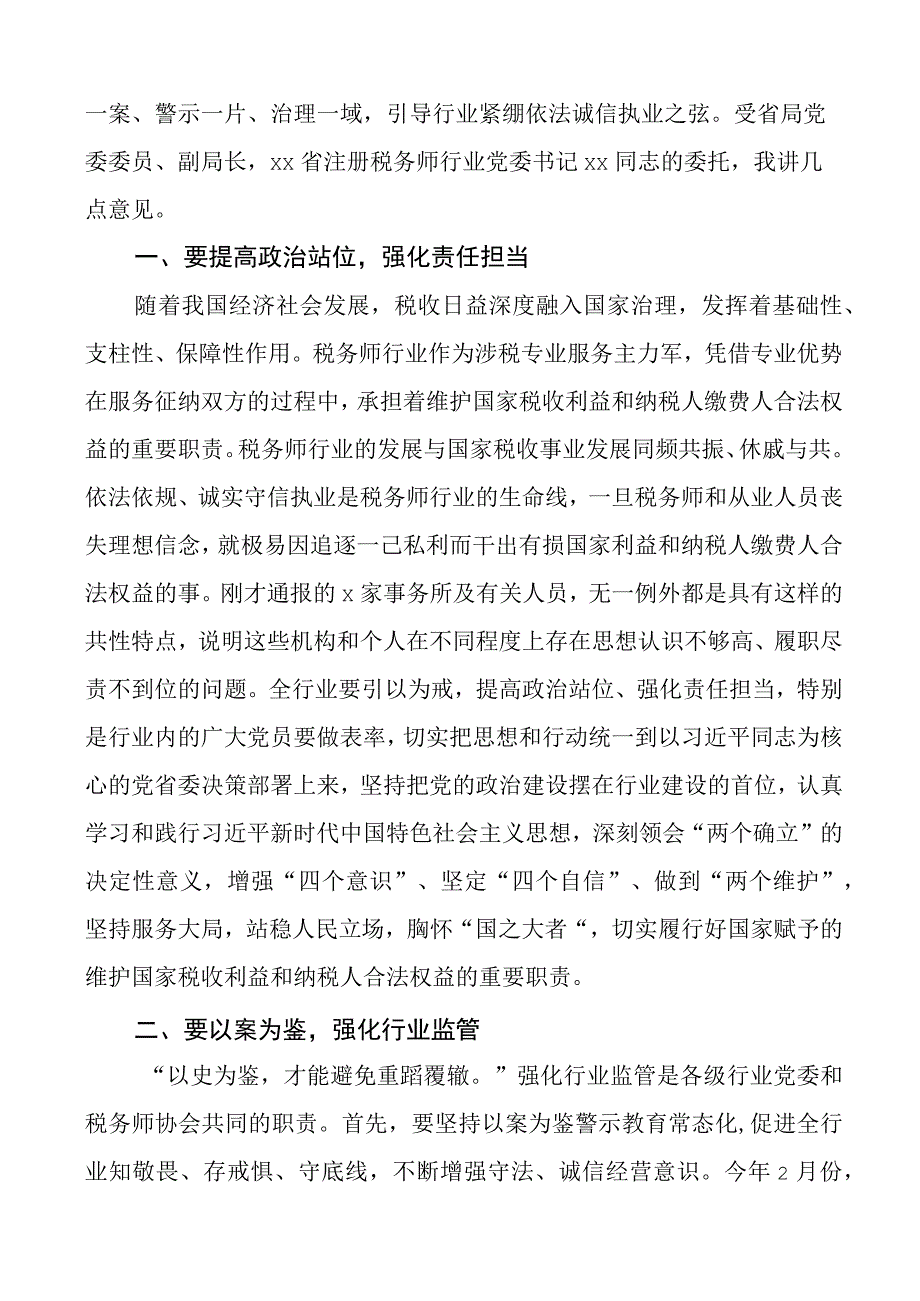 在2023年税务师行业系统以案为鉴以案促改警示教育动员会上的讲话范文工作会议文章.docx_第2页