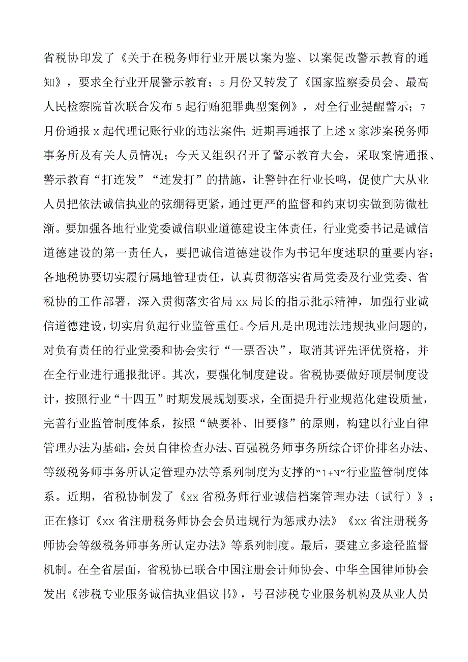 在2023年税务师行业系统以案为鉴以案促改警示教育动员会上的讲话范文工作会议文章.docx_第3页