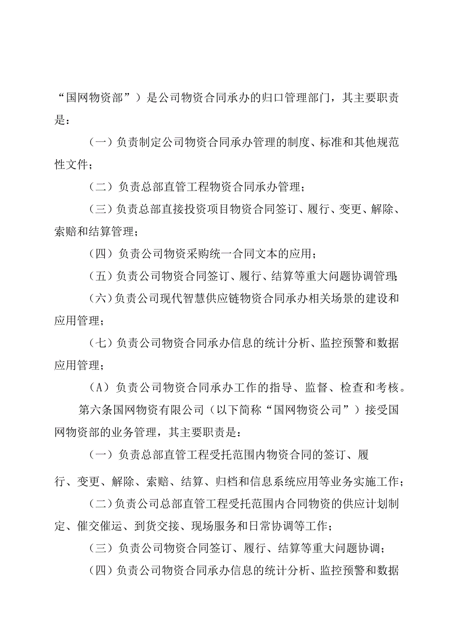 国网（物资2）124-2020 国家电网有限公司物资采购合同承办管理办法.docx_第2页