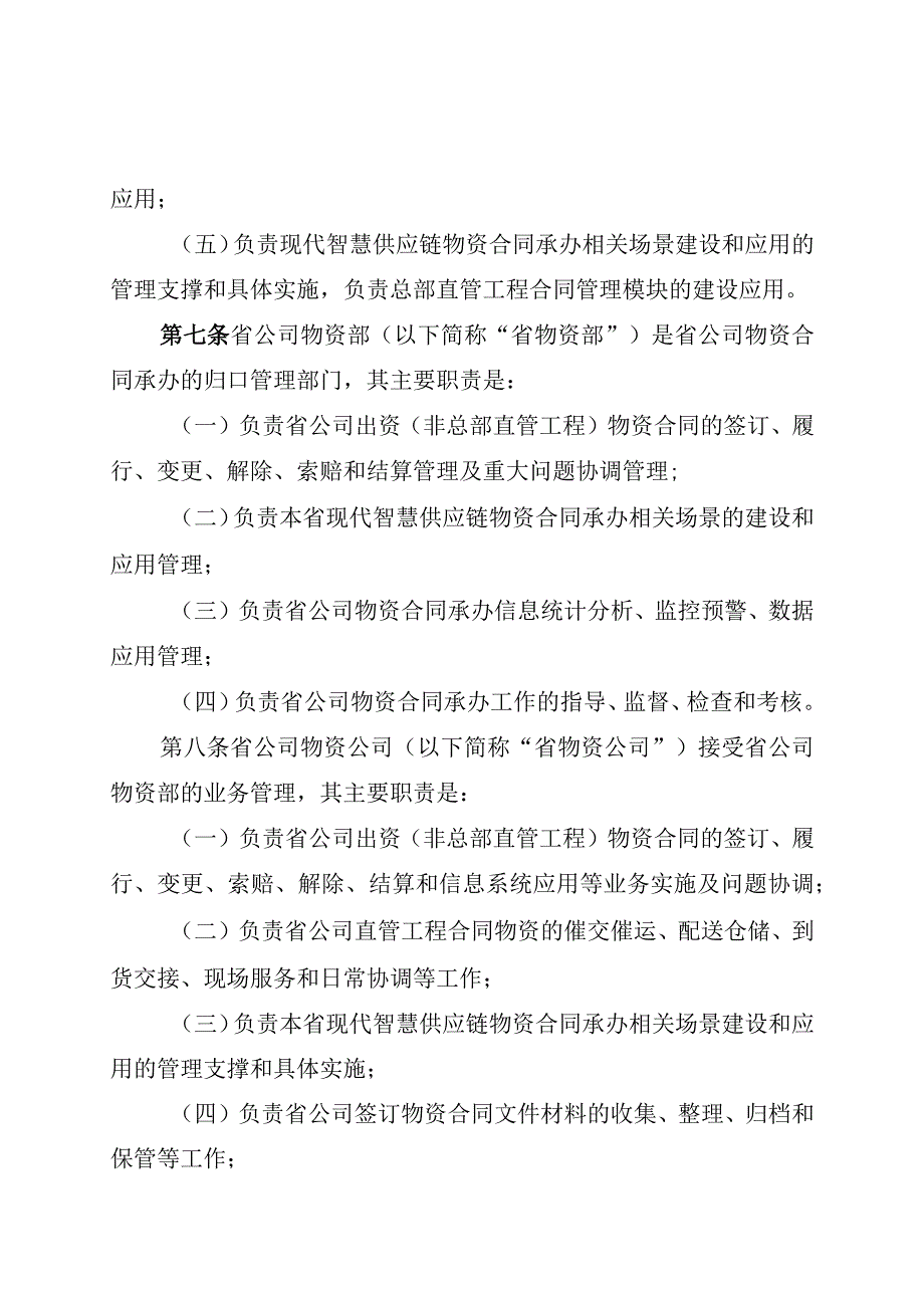 国网（物资2）124-2020 国家电网有限公司物资采购合同承办管理办法.docx_第3页