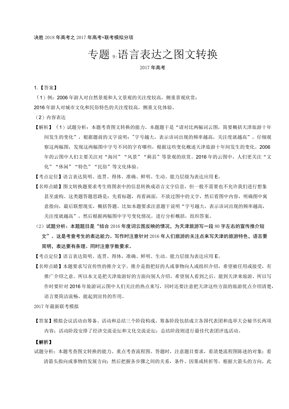 图文转换 （答案）.docx_第1页