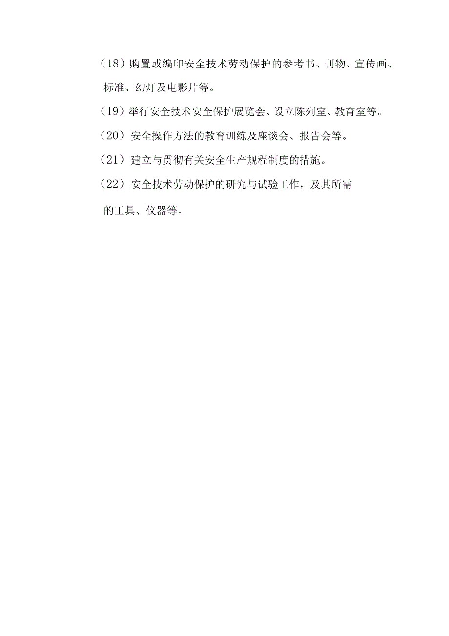 城市园林绿地承包养护管理项目员工劳动保障措施.docx_第3页