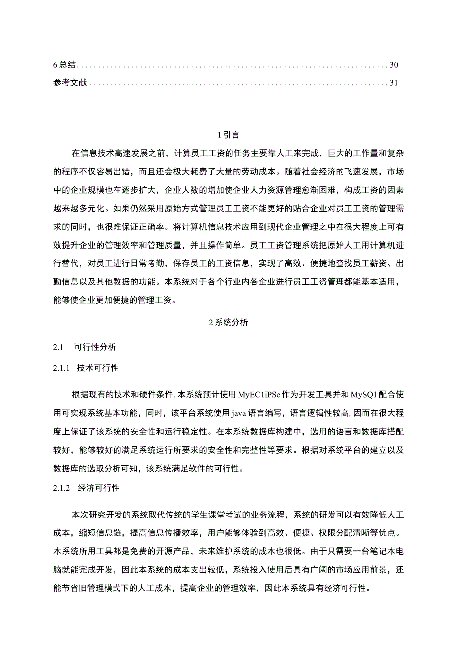 基于Java的工资管理系统.docx_第2页