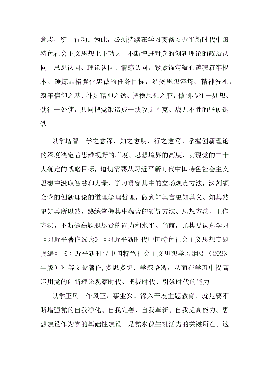 在党组理论学习中心组主题教育专题读书班上的发言.docx_第2页