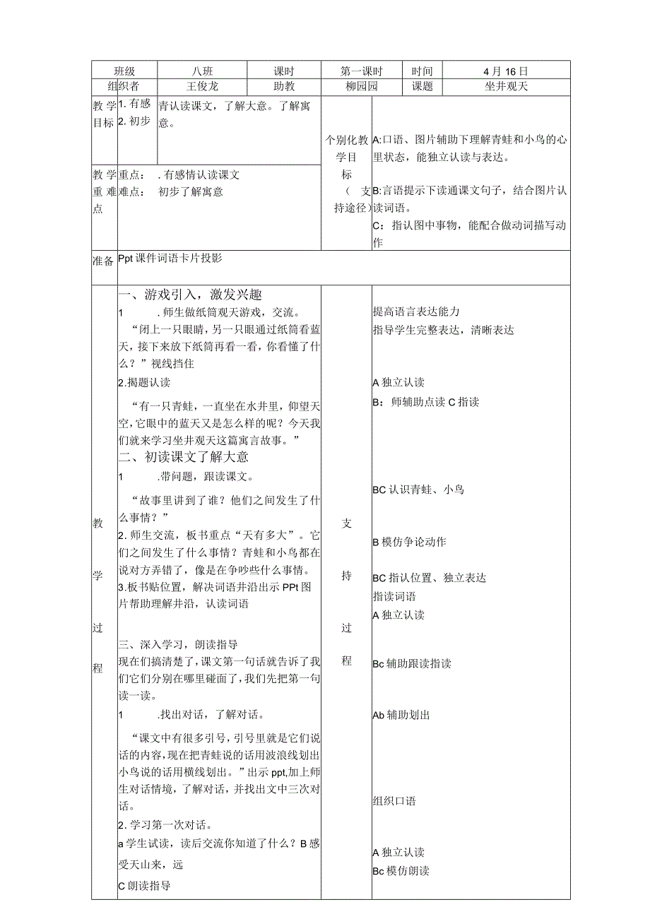 坐井观天公开课教案教学设计课件资料.docx_第1页