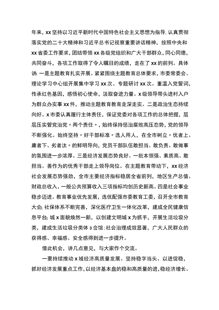 在党内主题教育专题民主生活会上的讲话（2篇）.docx_第3页