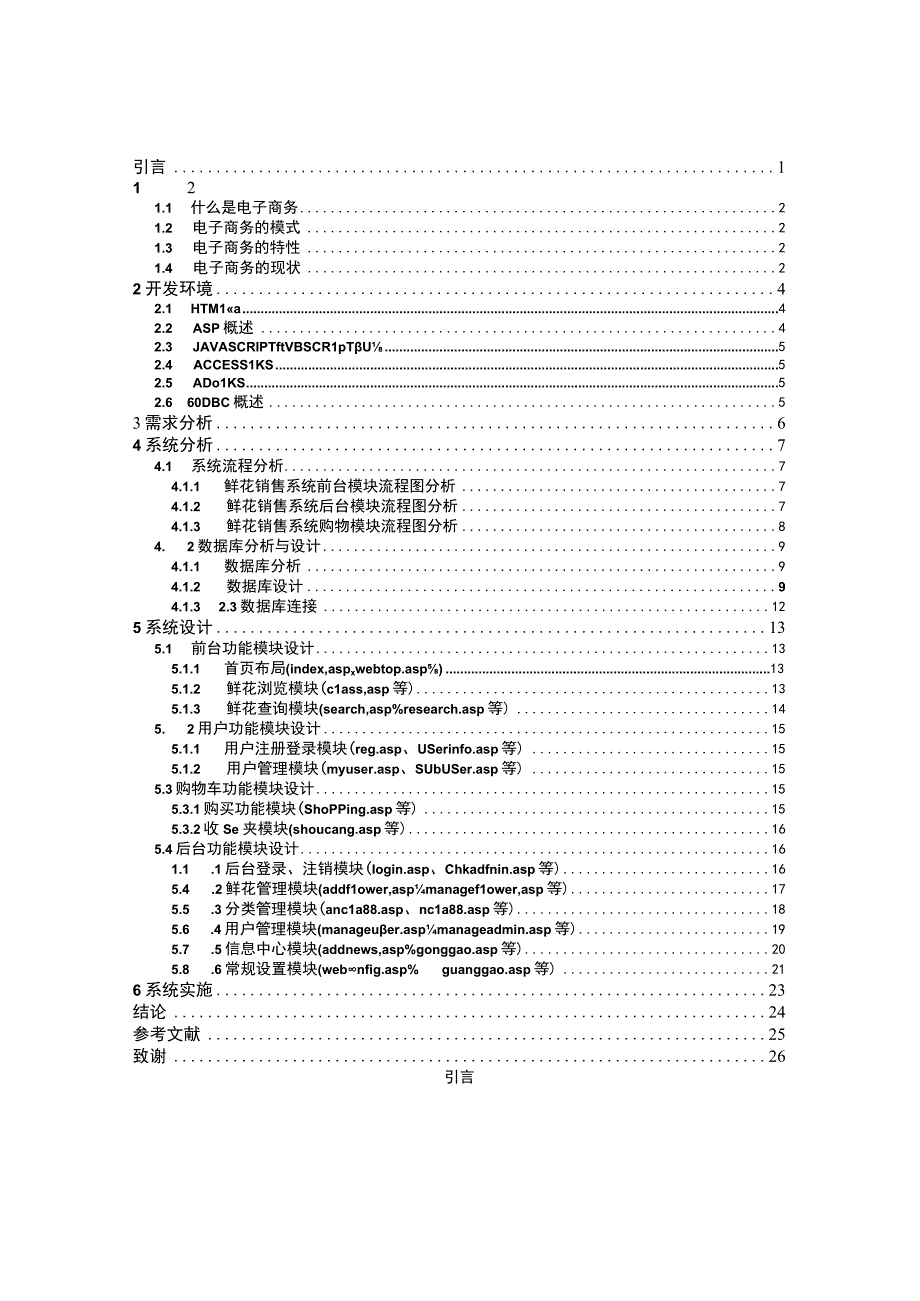 基于B2C模式的网上鲜花销售系统的设计与实现毕业论文终稿.docx_第3页