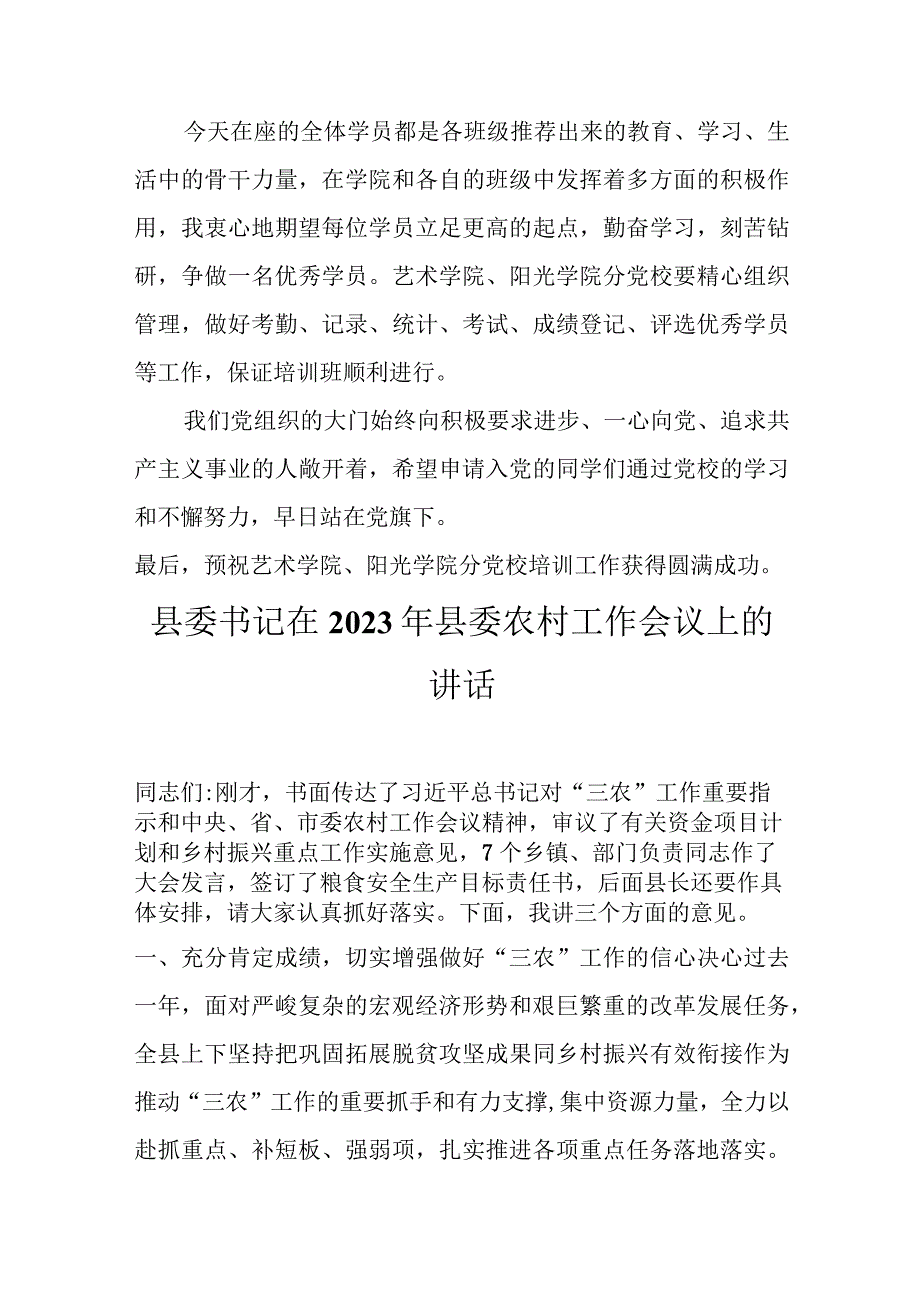 在党校入党积极分子培训班开班典礼上的讲话精选.docx_第3页