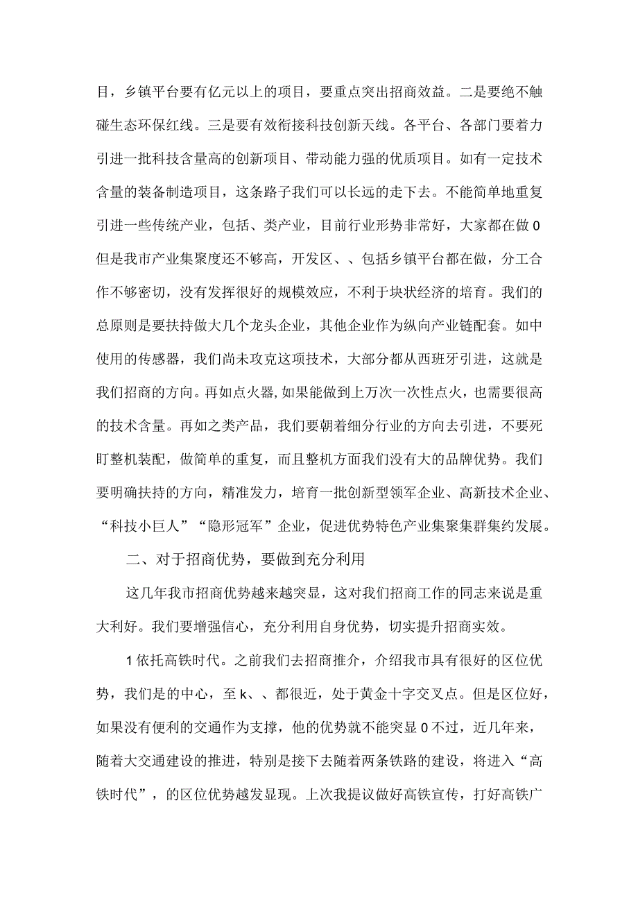 在2022年全市招商选资工作领导小组会议上的讲话发言材料.docx_第3页