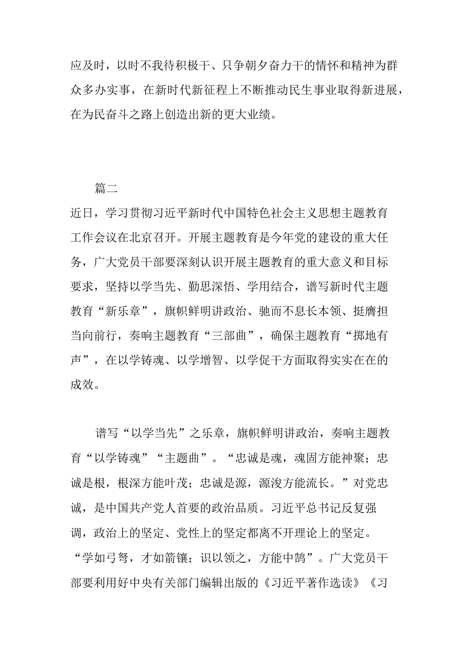 在机关学习教育读书班大会上的交流发言材料.docx_第3页