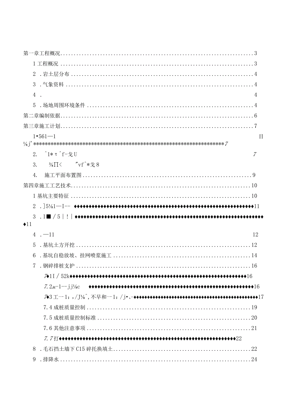 基坑支护方案.docx_第1页