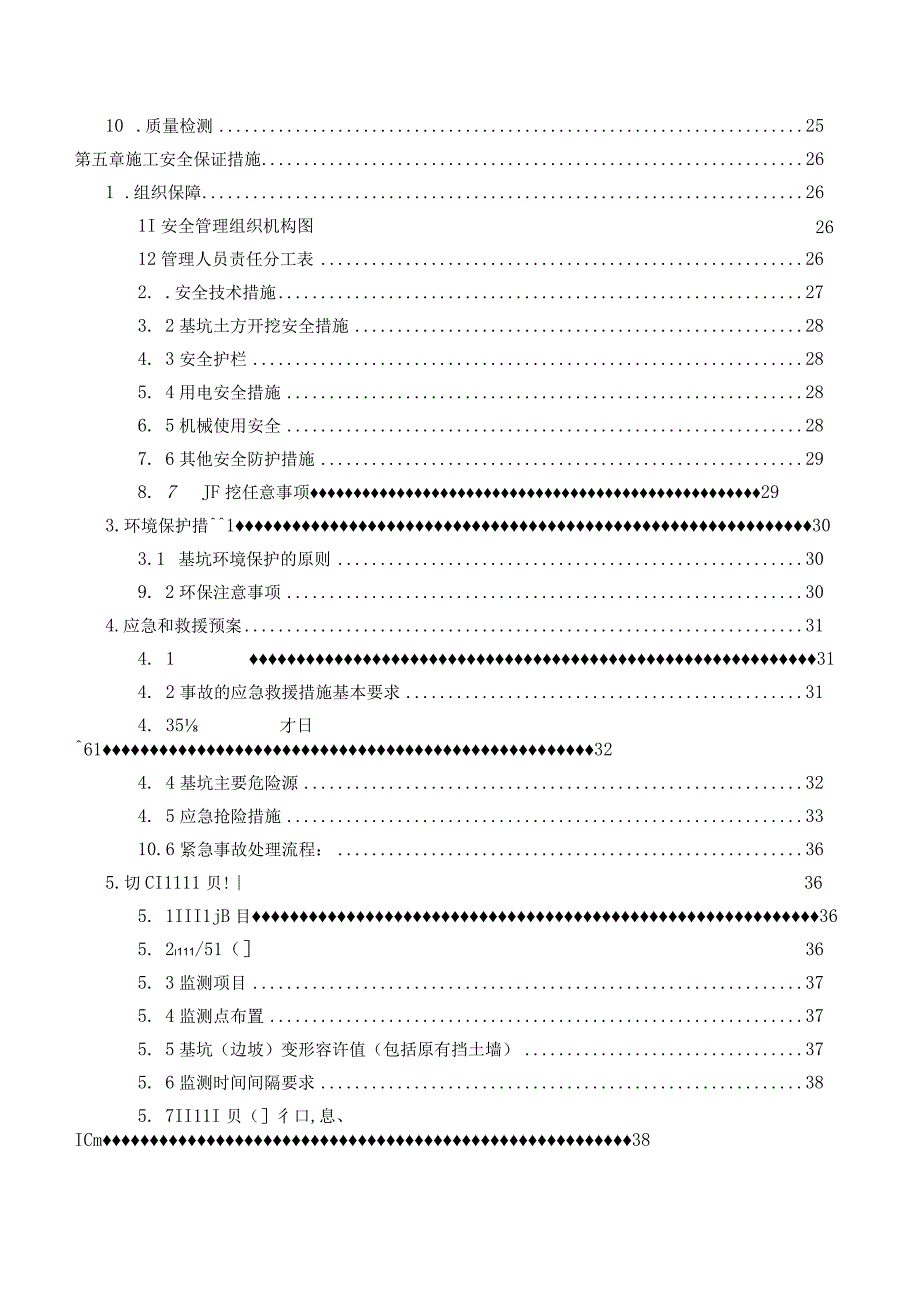 基坑支护方案.docx_第2页