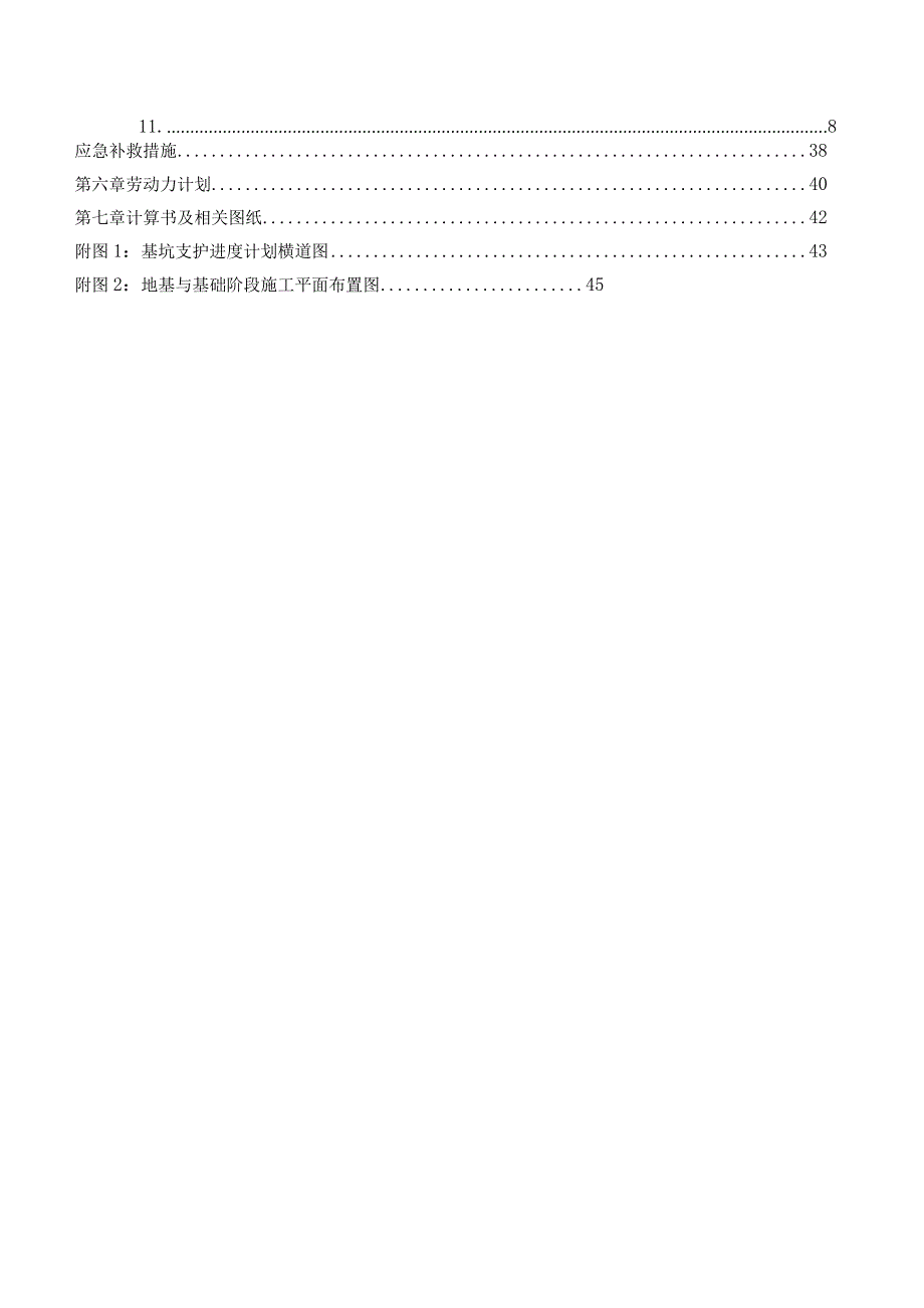 基坑支护方案.docx_第3页