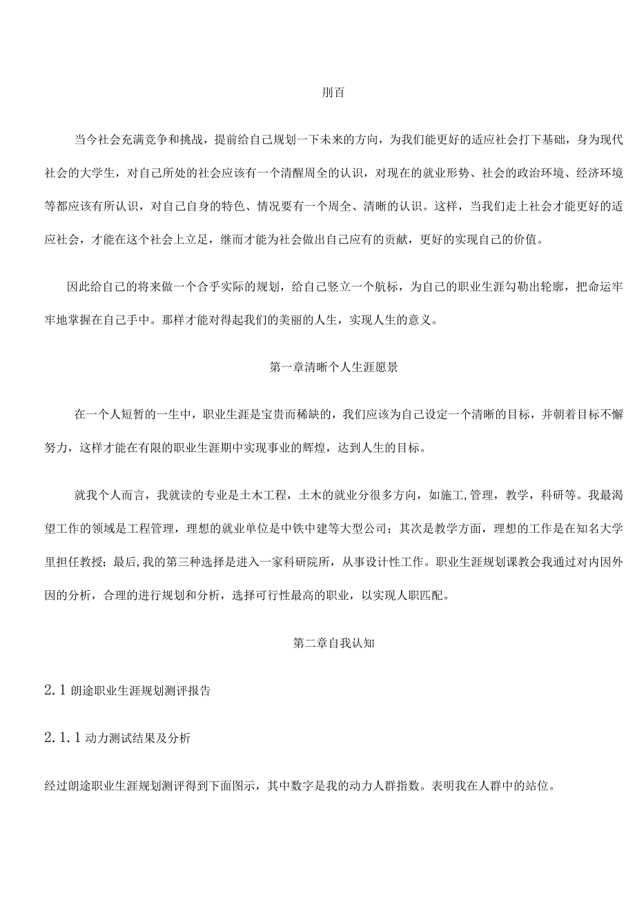 土木工程职业规划书.docx_第2页