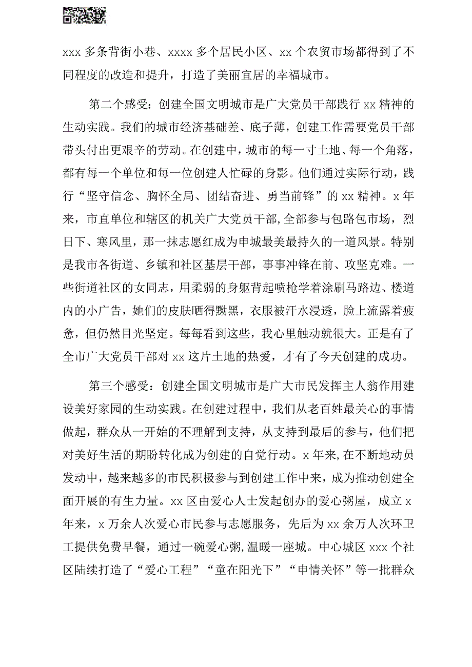 在全市创建全国文明城市总结表彰大会上的发言汇编3篇.docx_第3页