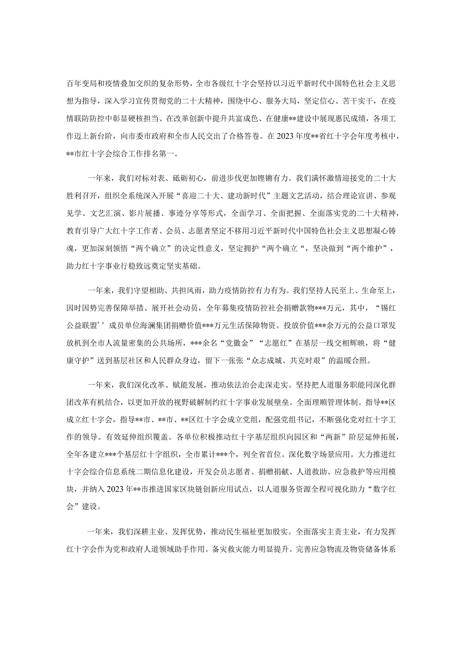 在2023年度红十字会系统工作会议上的讲话稿.docx_第2页