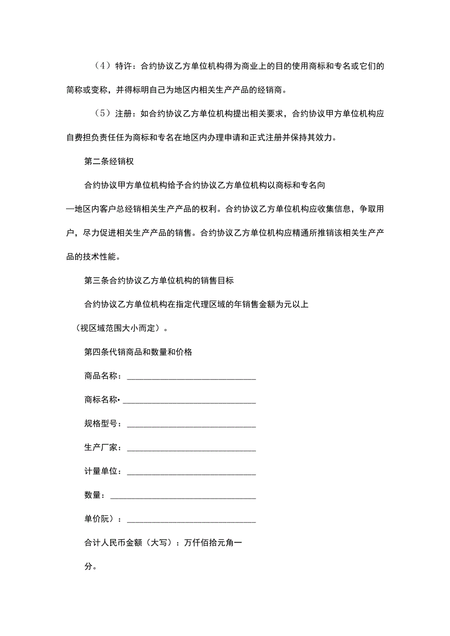 地区经销商委托代理合同.docx_第2页