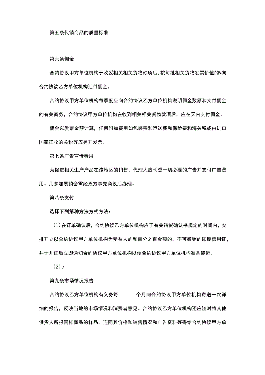 地区经销商委托代理合同.docx_第3页