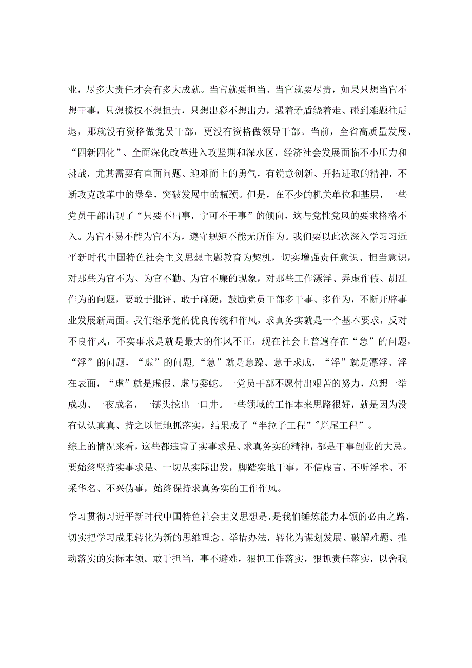 在党委书记专题学习研讨交流会上的发言稿.docx_第2页