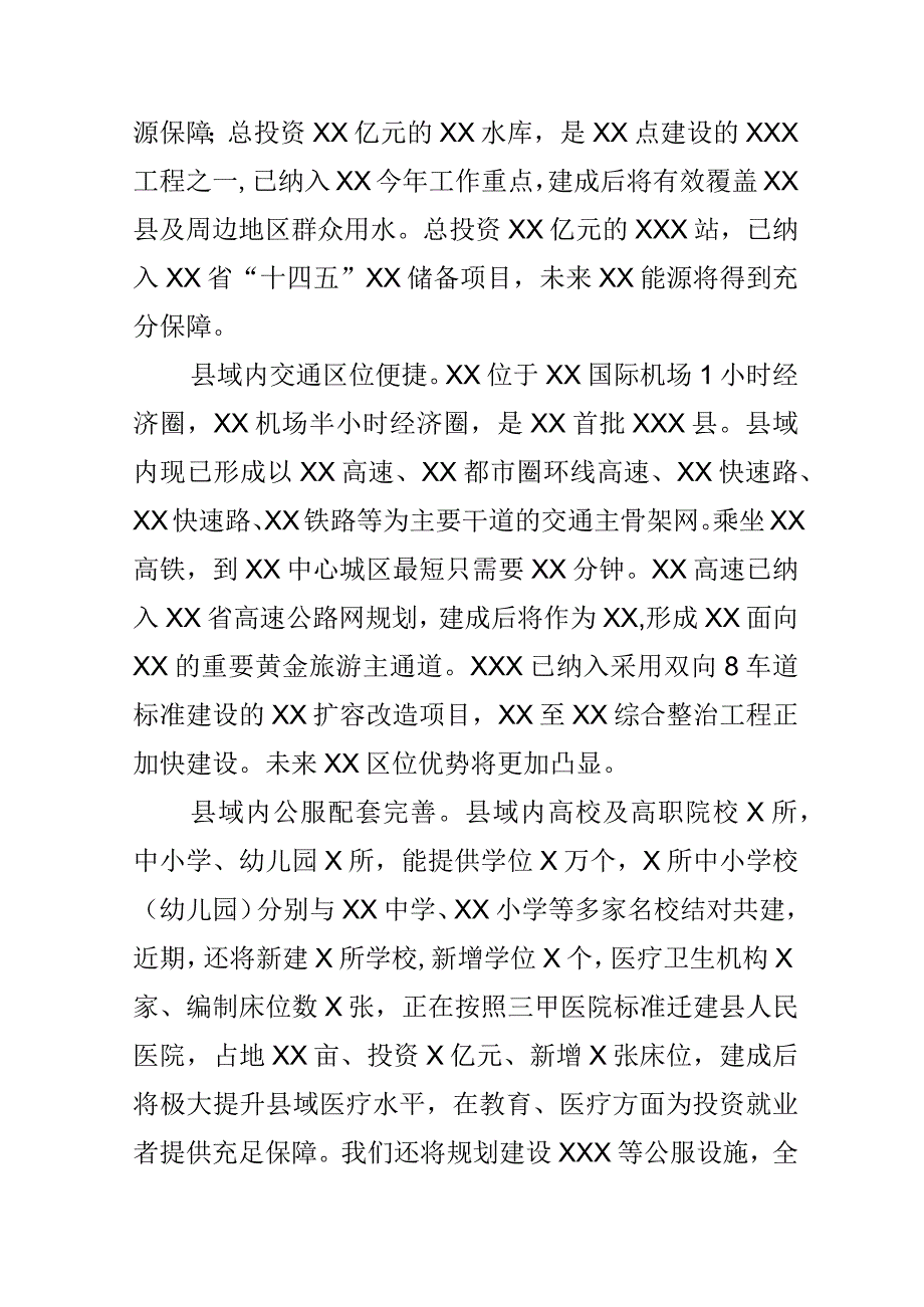 在投资恳谈会上的讲话.docx_第2页