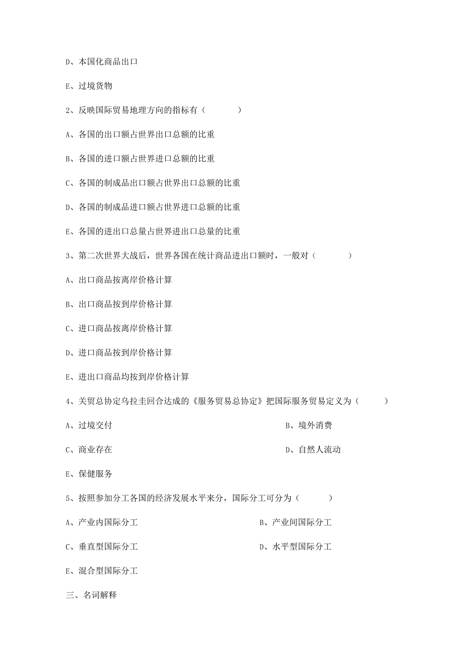 国际贸易新理论与古典贸易理论.docx_第3页