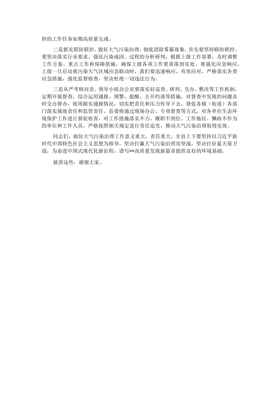 在2023年全县大气污染治理专项行动动员会上的讲话.docx_第3页