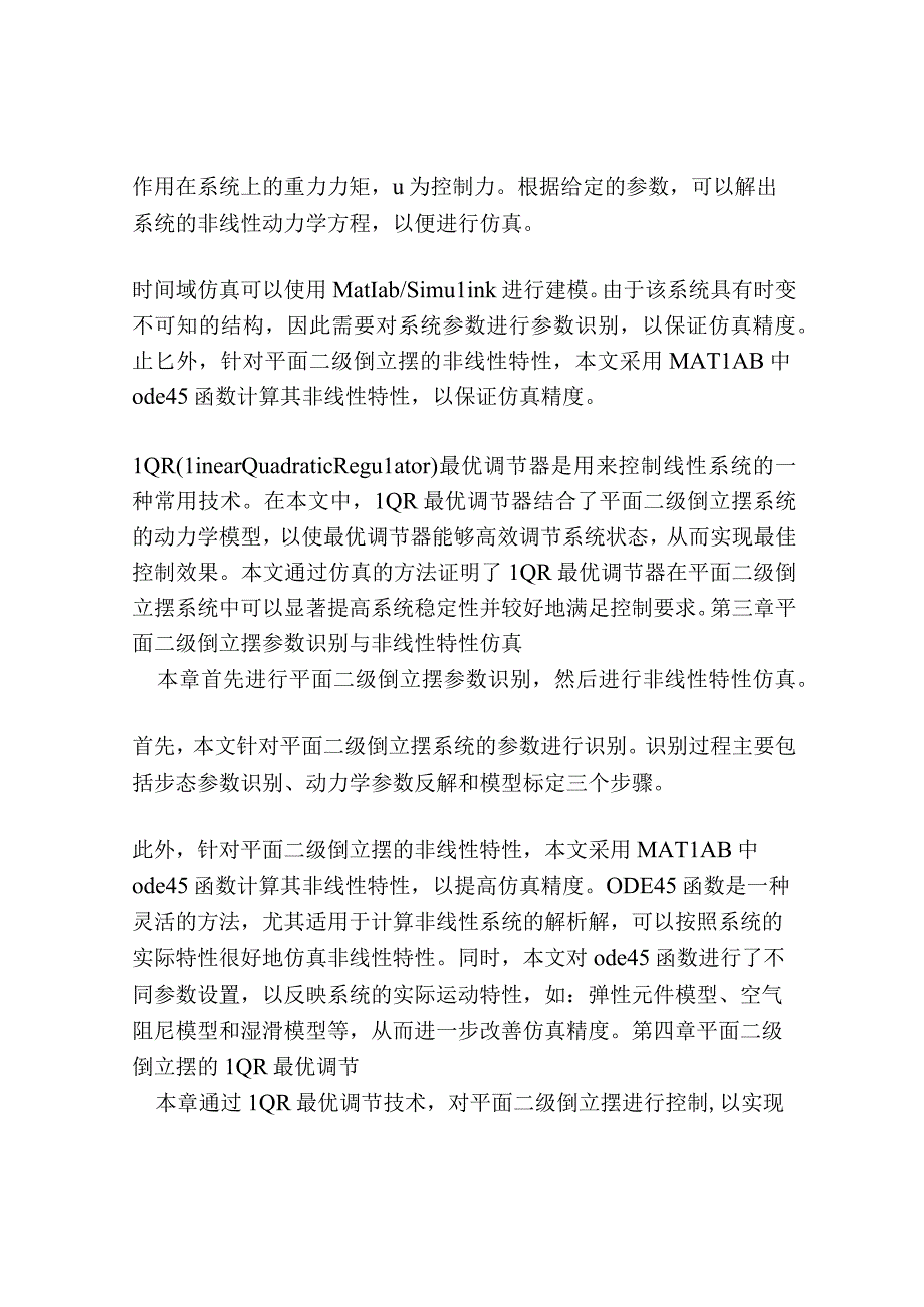 基于LQR最优调节器的平面二级倒立摆的建模与仿真.docx_第3页