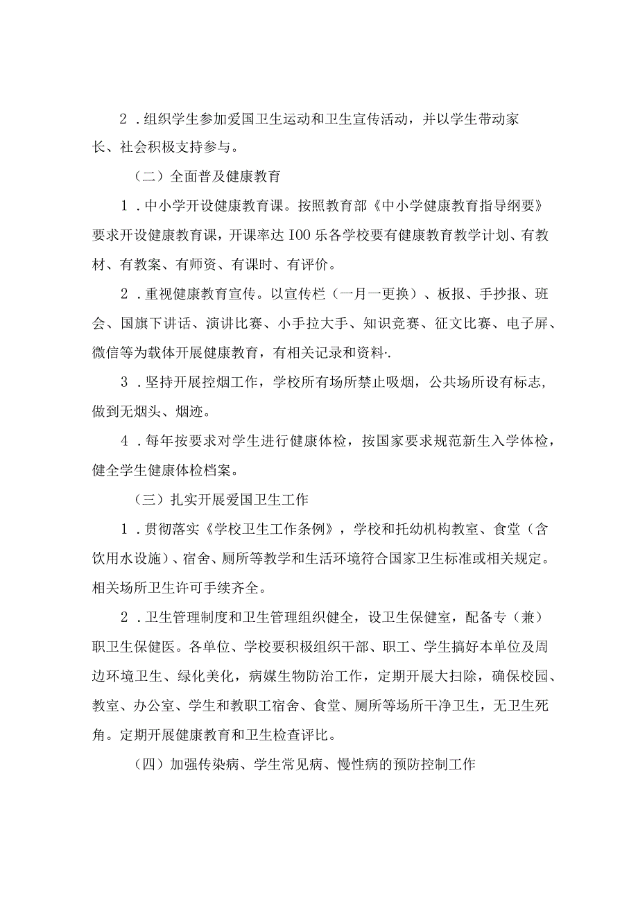 城南区教育局迎接国家卫生城市复审推进工作实施方案.docx_第2页