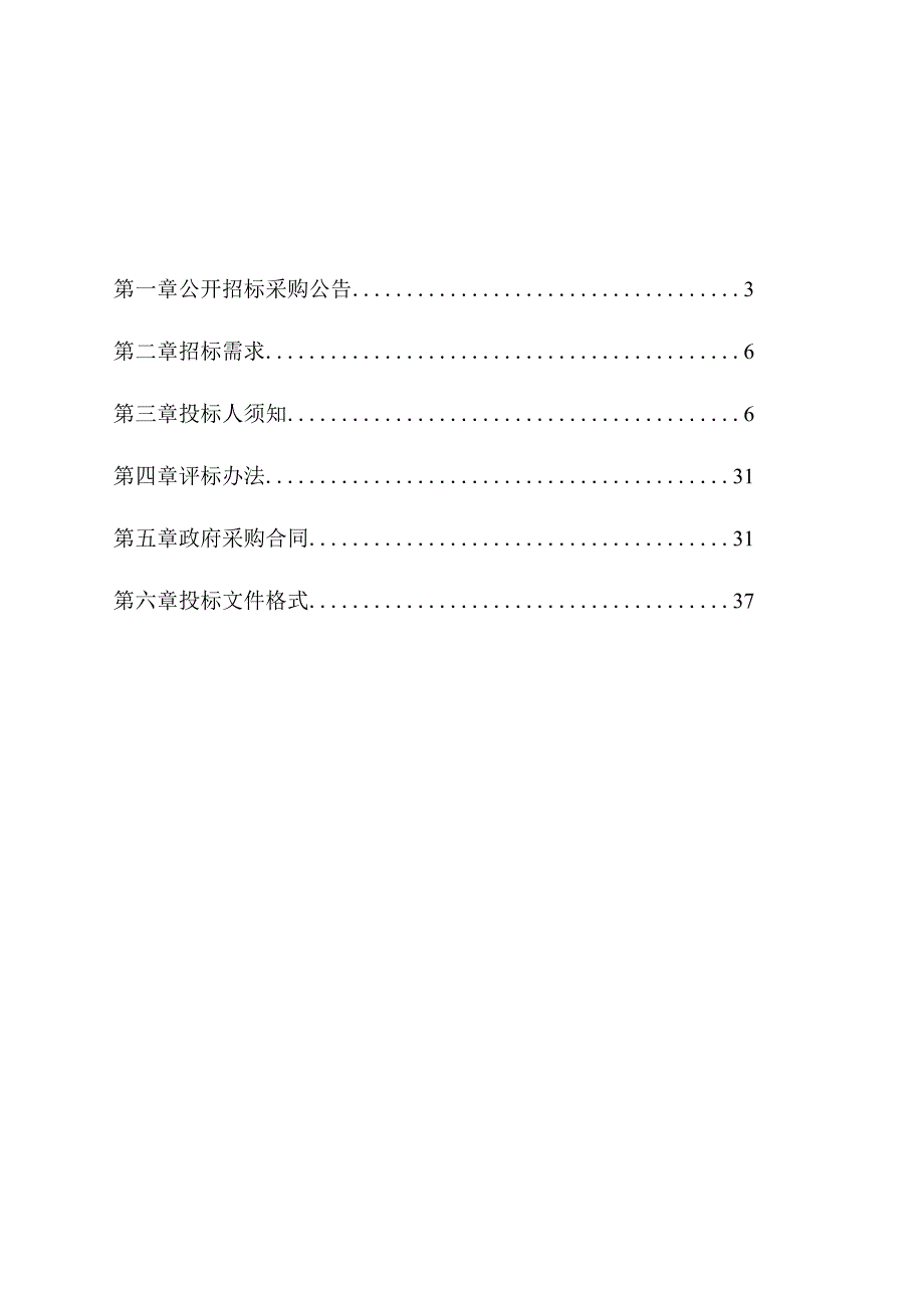 城乡社区居家养老服务照料中心社会化运营采购项目招标文件.docx_第2页