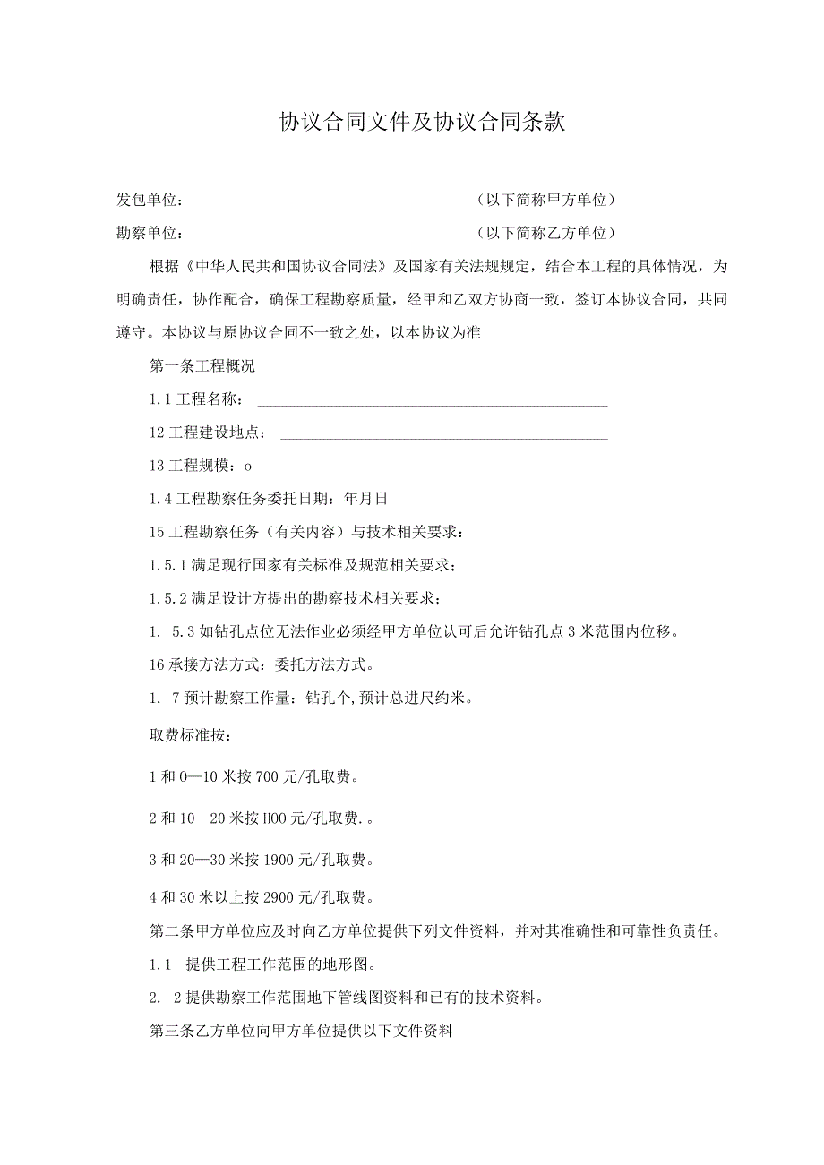 地勘合同范本.docx_第2页