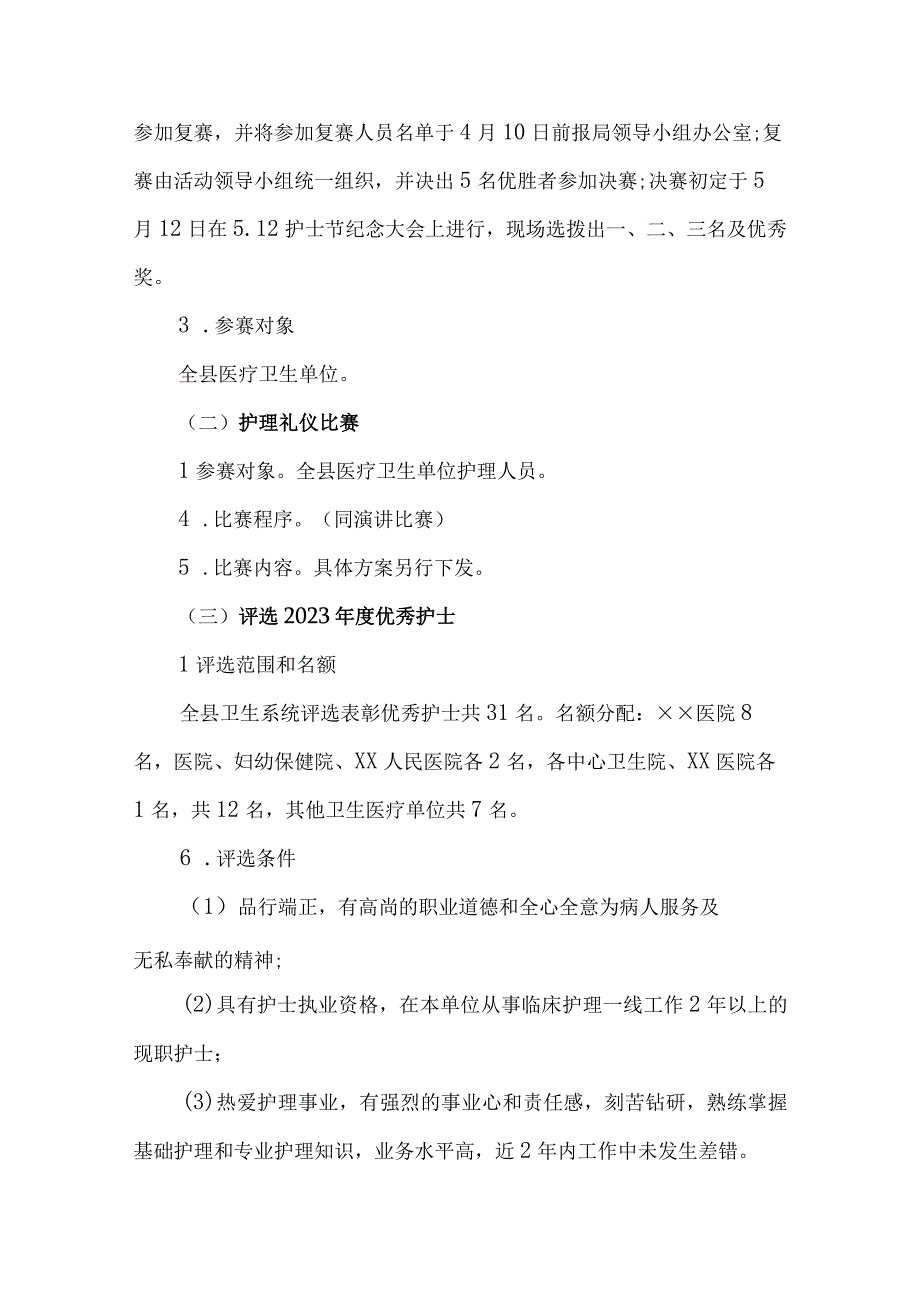 城区医院2023年512国际护士节主题活动方案.docx_第2页