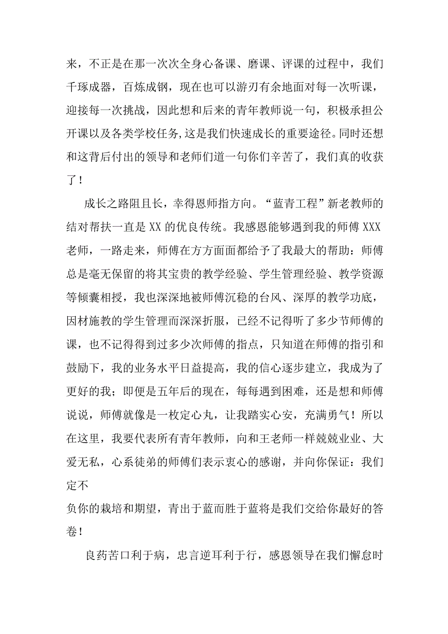 在青年教师出徒仪式上的发言.docx_第2页