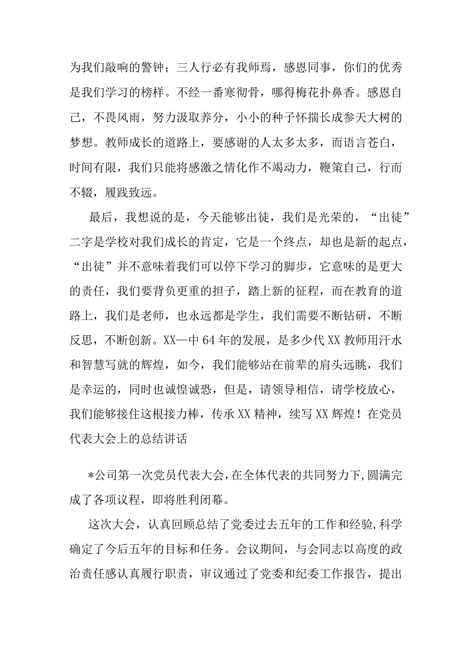 在青年教师出徒仪式上的发言.docx_第3页