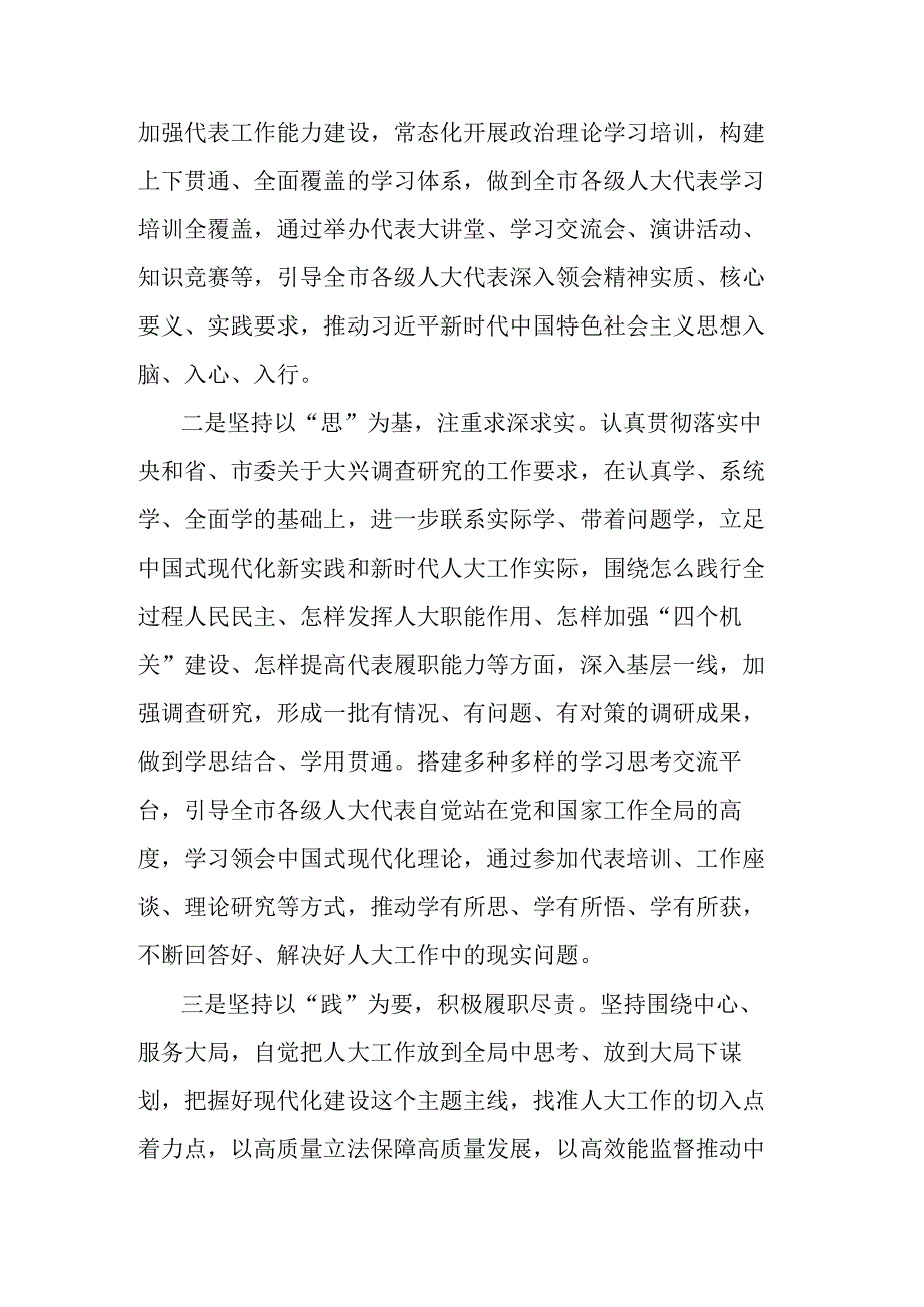 在理论学习中心组研讨交流会暨主题教育读书班上的发言(共二篇).docx_第2页