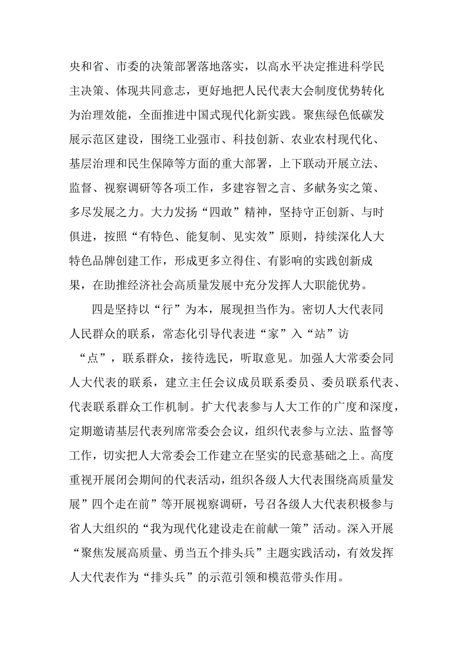 在理论学习中心组研讨交流会暨主题教育读书班上的发言(共二篇).docx_第3页