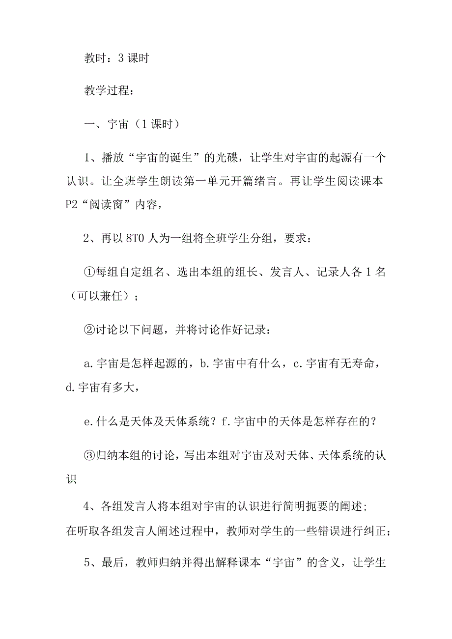 地球的宇宙环境教学设计.docx_第2页