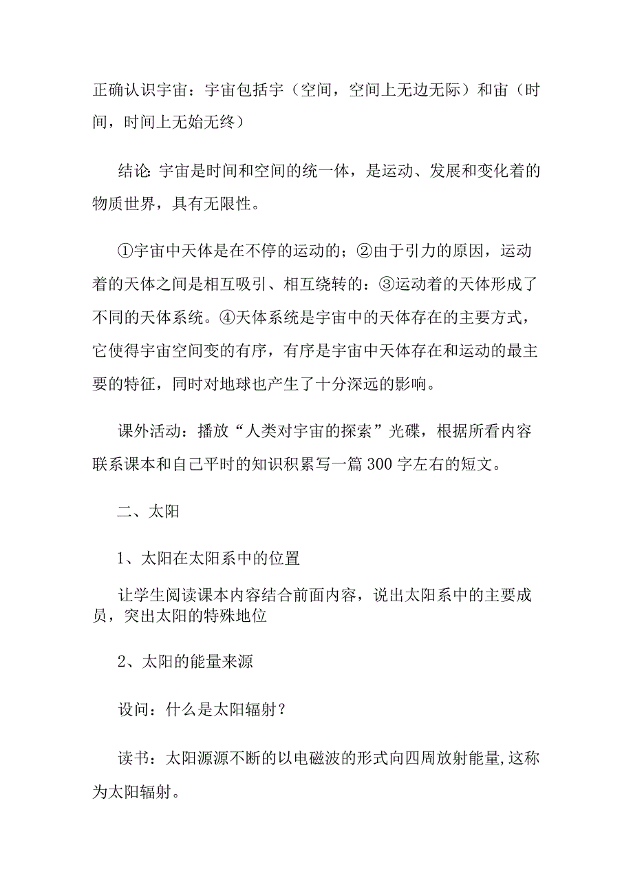 地球的宇宙环境教学设计.docx_第3页