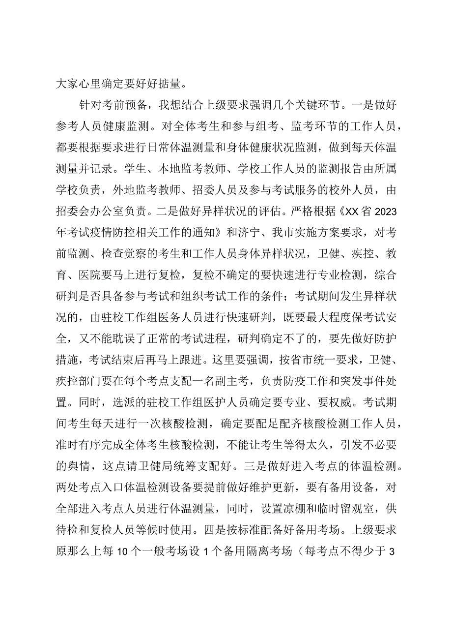 在2022年招委会工作会议上的讲话.docx_第2页