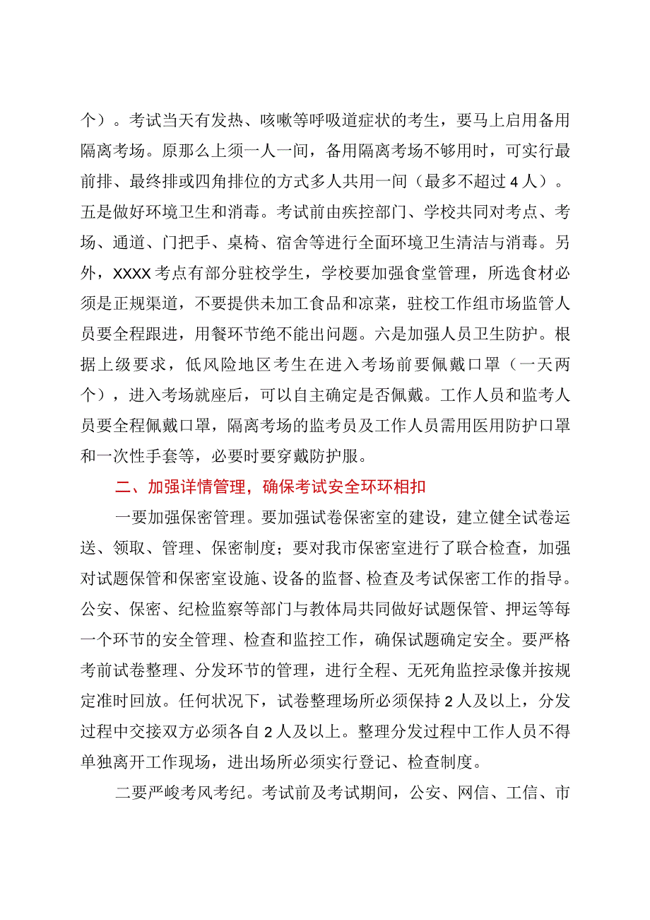 在2022年招委会工作会议上的讲话.docx_第3页