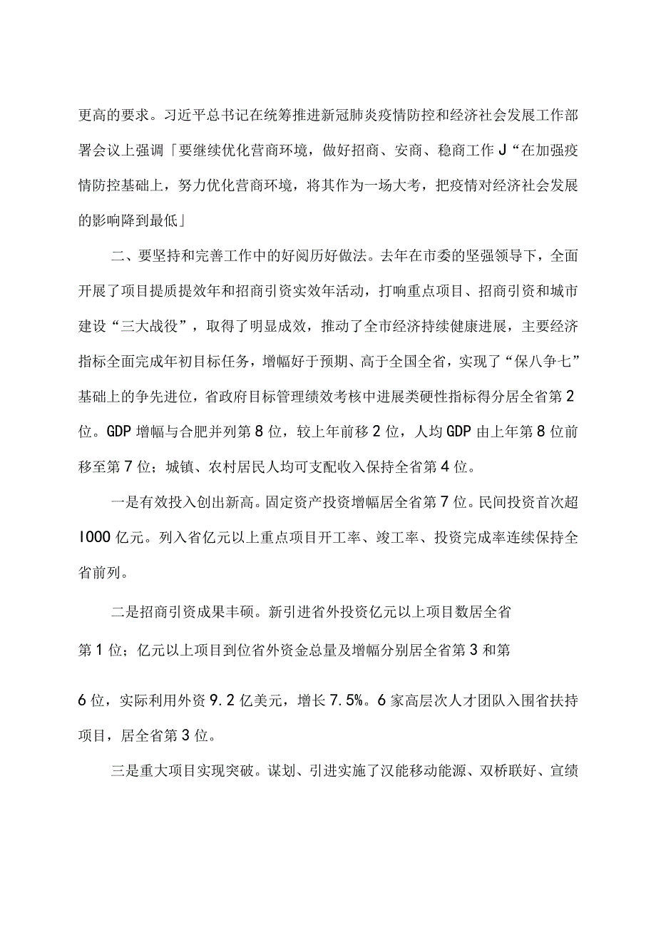 在全区优化营商环境工作专题培训会开班仪式上的讲话.docx_第2页