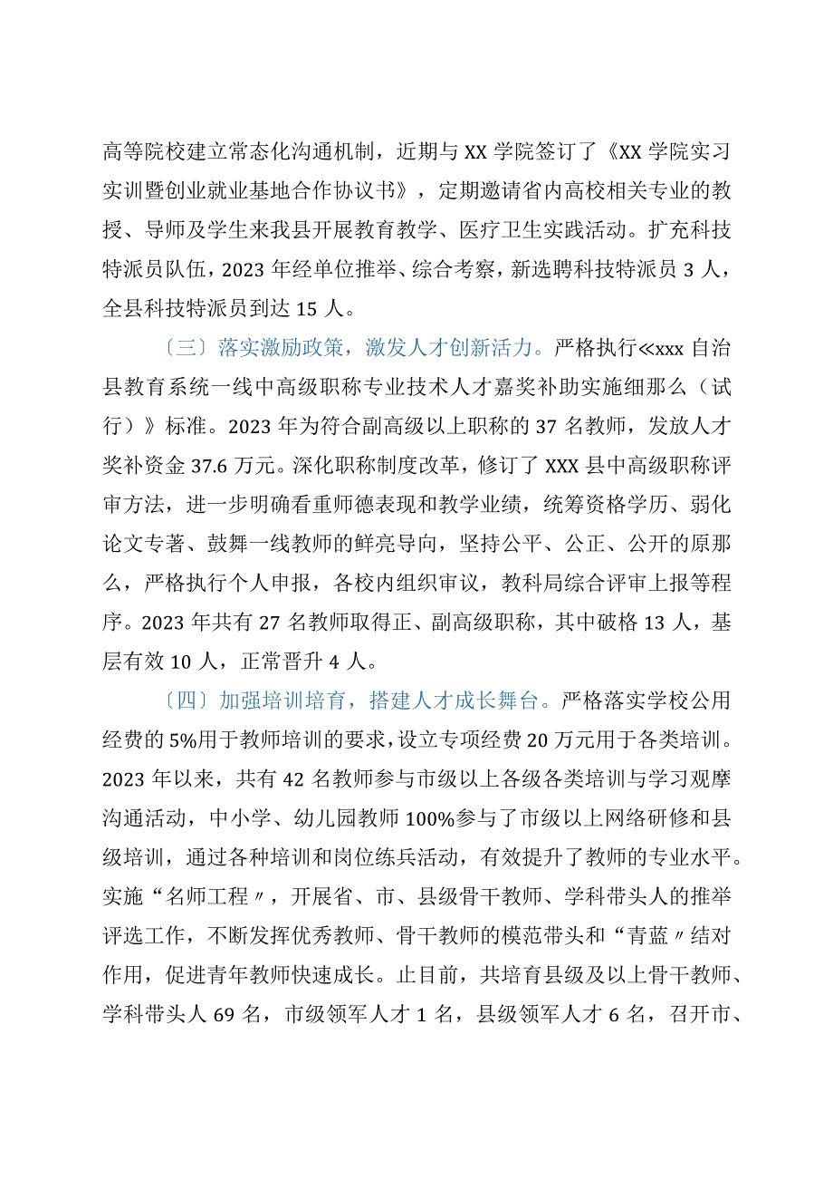 在县委人才工作会议上的交流发言材料（3篇）.docx_第2页