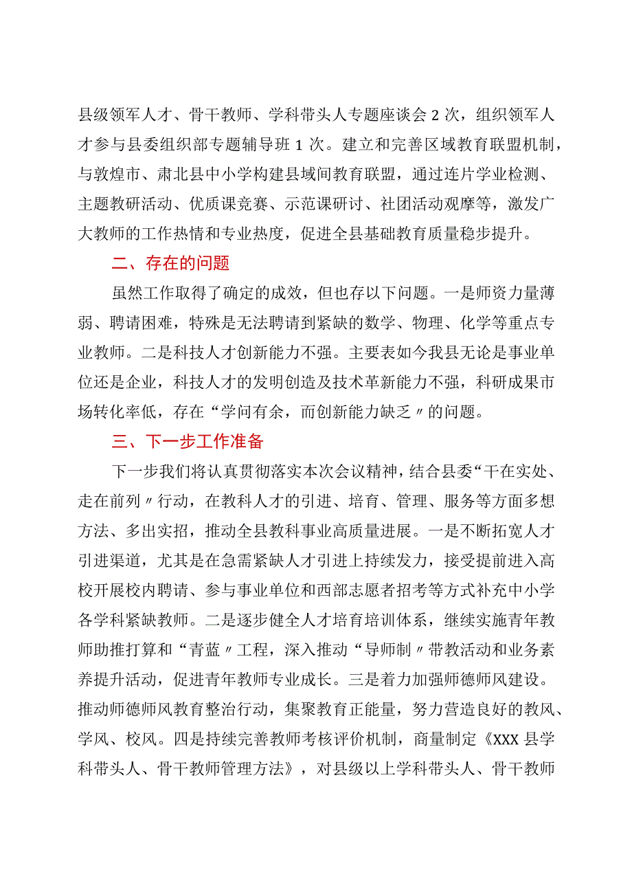 在县委人才工作会议上的交流发言材料（3篇）.docx_第3页