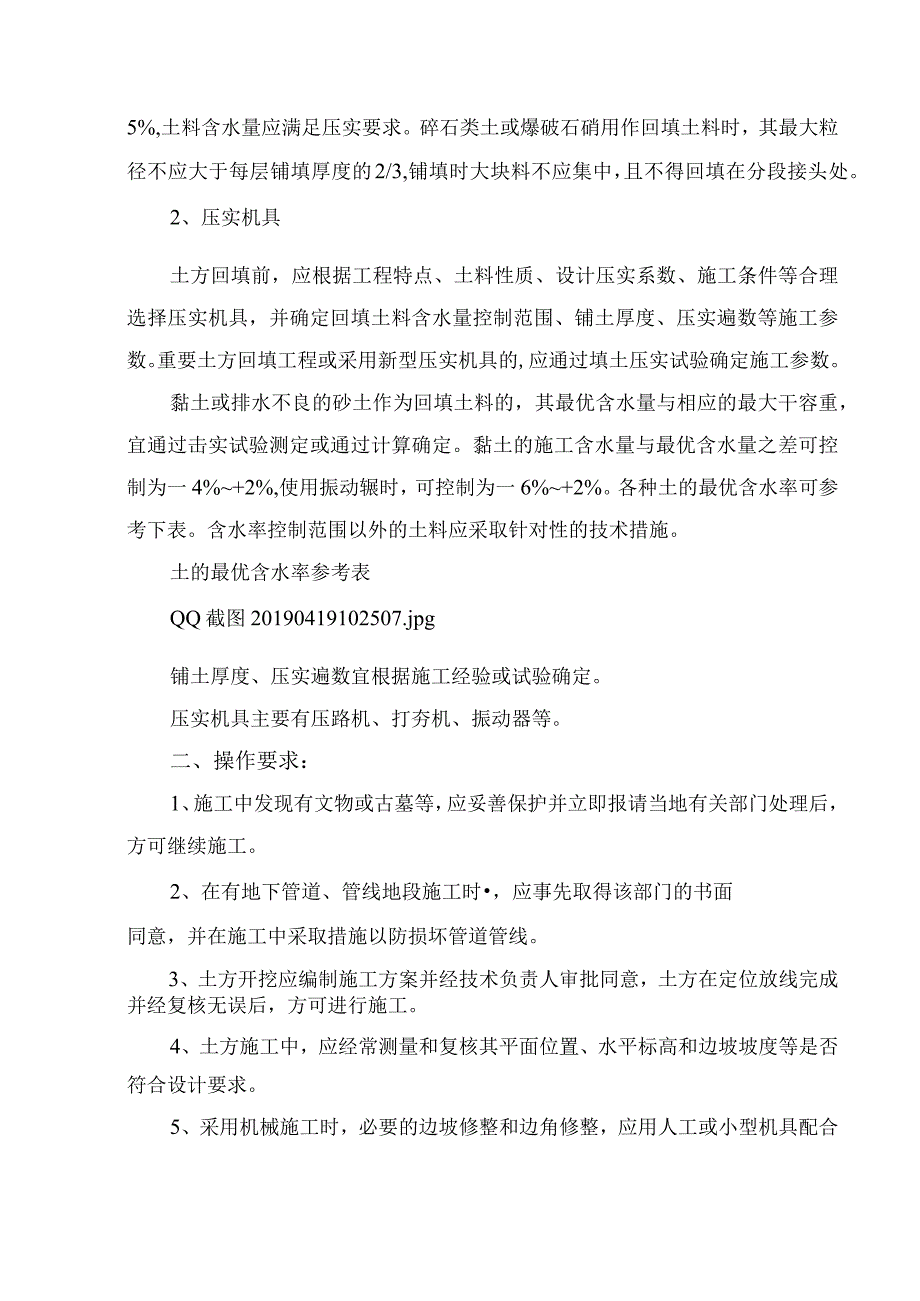 土方开挖与回填施工工艺.docx_第2页