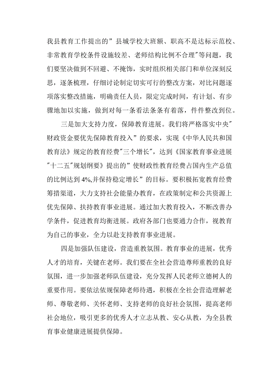 在2022年省政府教育工作督导评估反馈会上的发言范文.docx_第2页