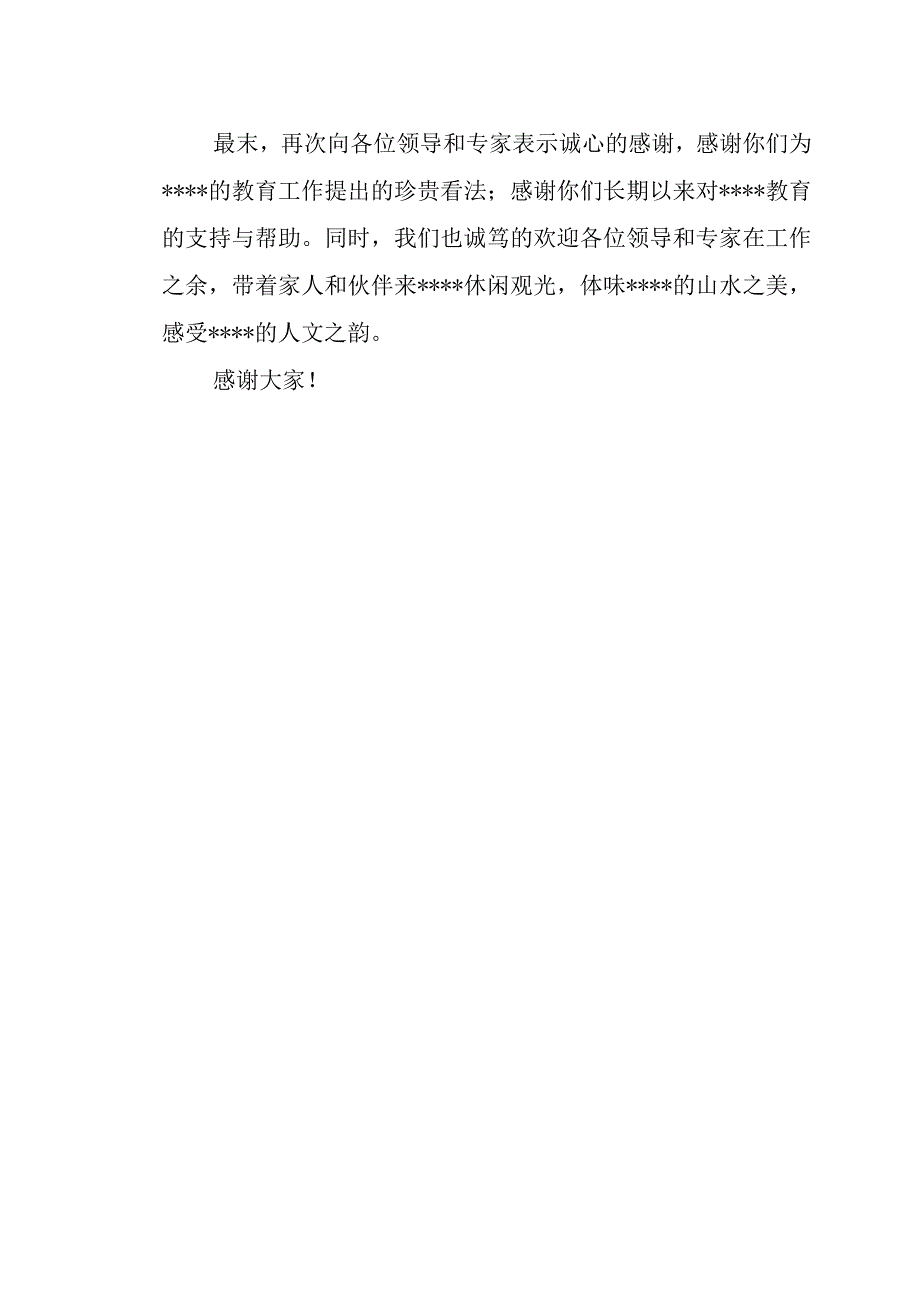 在2022年省政府教育工作督导评估反馈会上的发言范文.docx_第3页