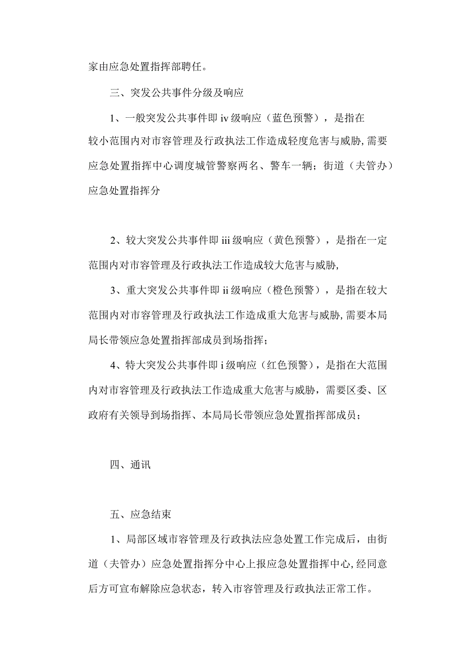 城管应急预案.docx_第2页